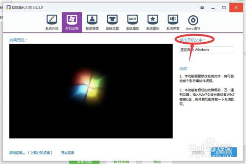 笔记本重装系统win7更改开关机动画的方法步骤(2)