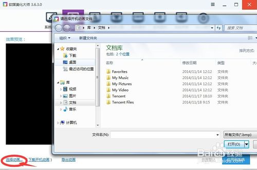 笔记本重装系统win7更改开关机动画的方法步骤(3)