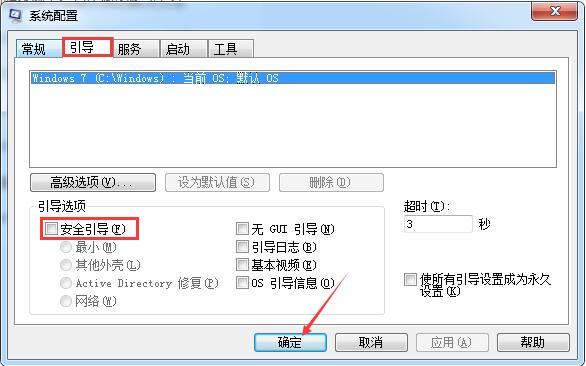 win7开机自动进入安全模式怎么处理(3)