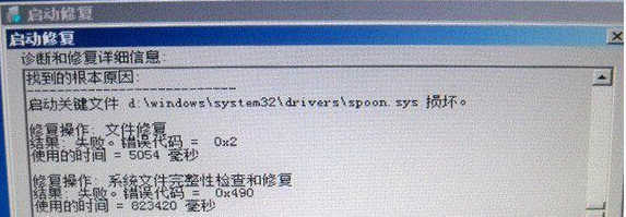 u盘装系统win7提示spoon.sys文件损坏怎么办