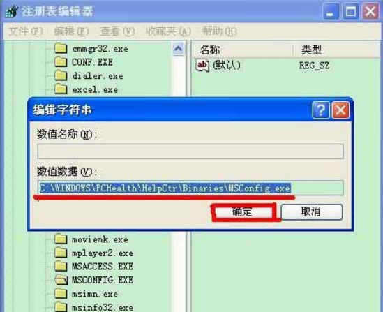 笔记本电脑用u盘装系统后msconfig打不开的处理方案(3)