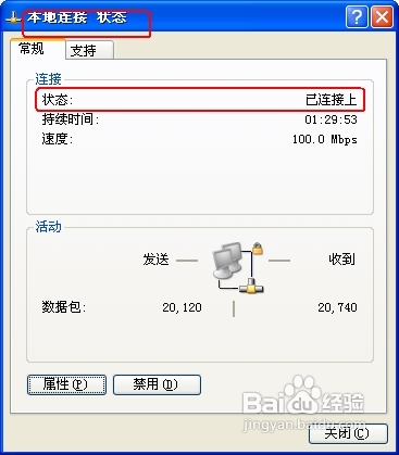 小鱼重装系统win8不能上网的解决方法(4)
