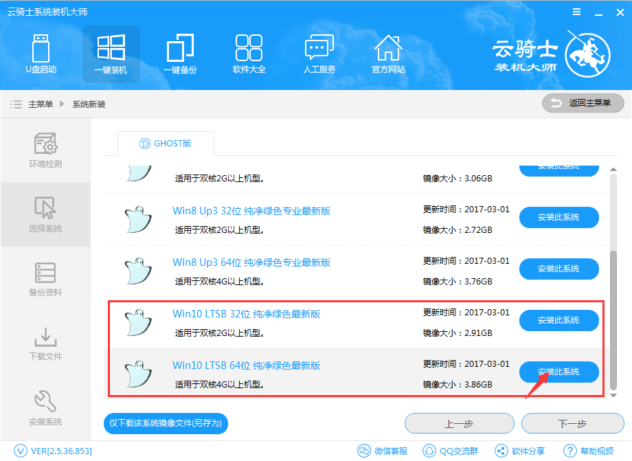 三星笔记本win7升级win10的方法介绍(4)