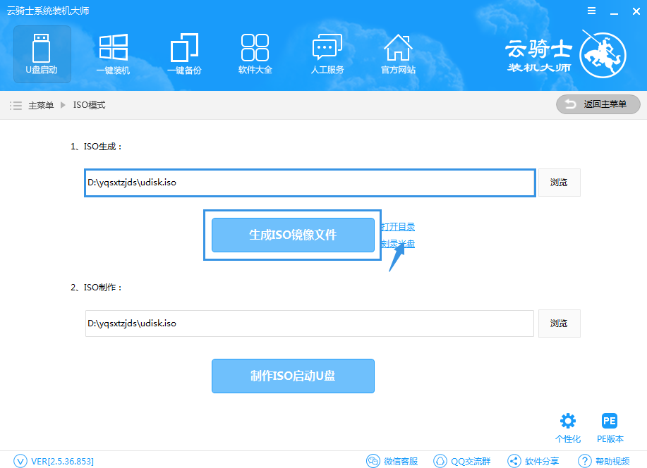 云骑士装机大师刻录系统光盘教程(1)