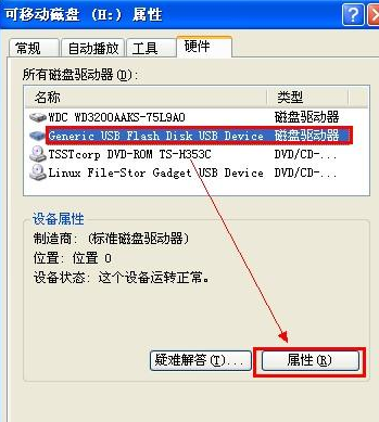 解除u盘写保护状态的具体步骤(1)