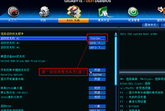 技嘉主板bios设置u盘优先启动教程(4)