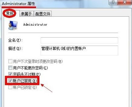 windows7管理员权限怎么获取