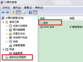 Win7服务管理的三种打开方法(1)