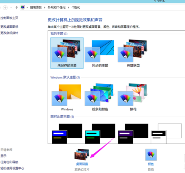 win8.1主题制作详细图文教程(1)