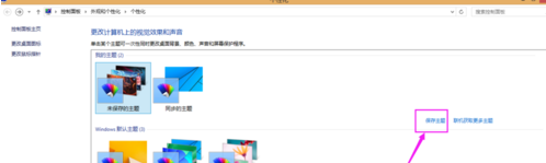 win8.1主题制作详细图文教程(5)