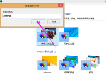 win8.1主题制作详细图文教程(6)