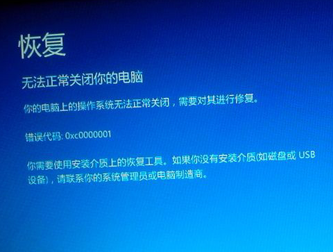 win10错误代码0xc0000001