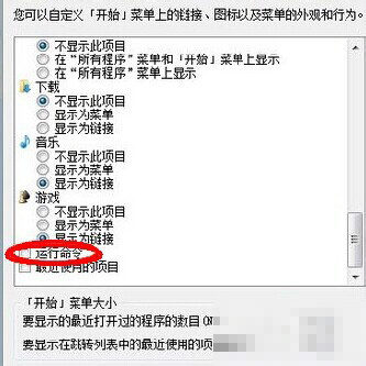 win7打开运行的快捷键是什么(3)