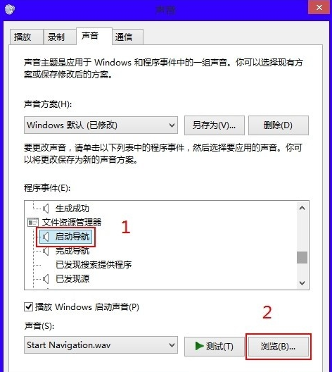 win8设置系统声音的方法