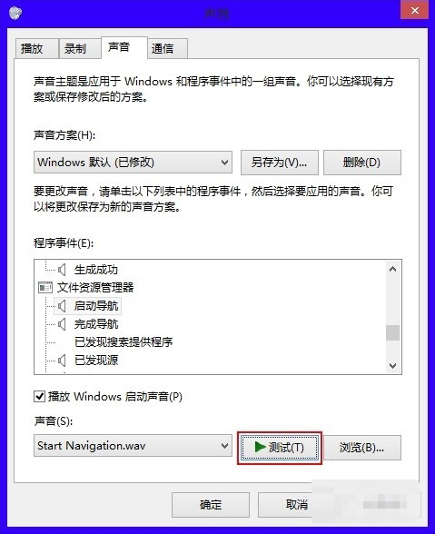 win8设置系统声音的方法(1)