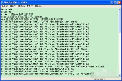 快速清理xp系统缓存的方法(1)
