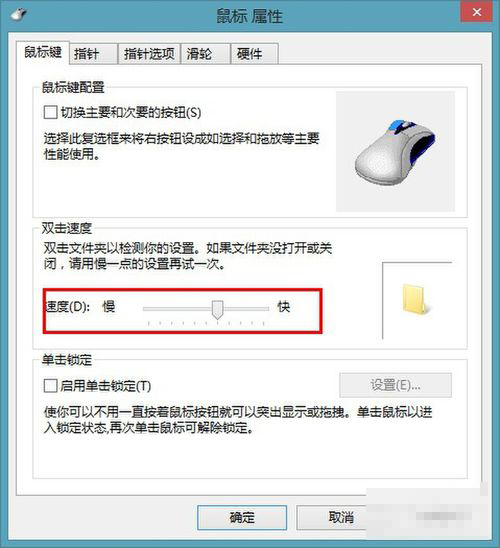 win8调整鼠标灵敏度的详细步骤(4)