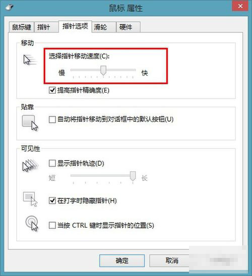 win8调整鼠标灵敏度的详细步骤(5)