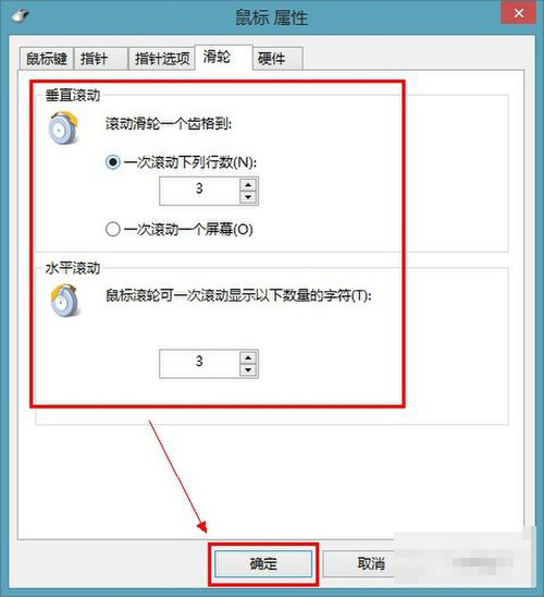 win8调整鼠标灵敏度的详细步骤(6)