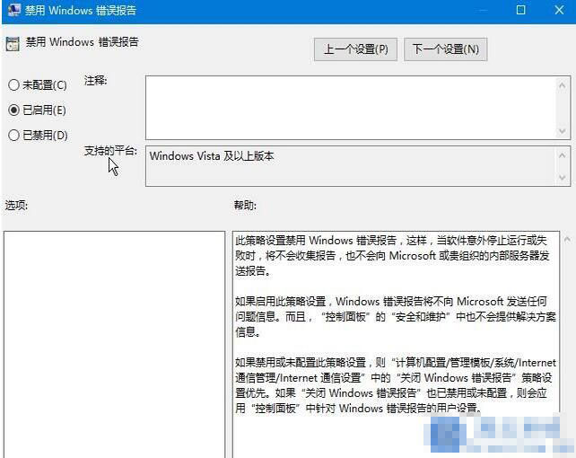 电脑重装Win10系统后关闭Windows错误报告的步骤(2)