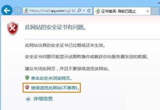 U盘装win8后打开网页安全证书错误处理办法