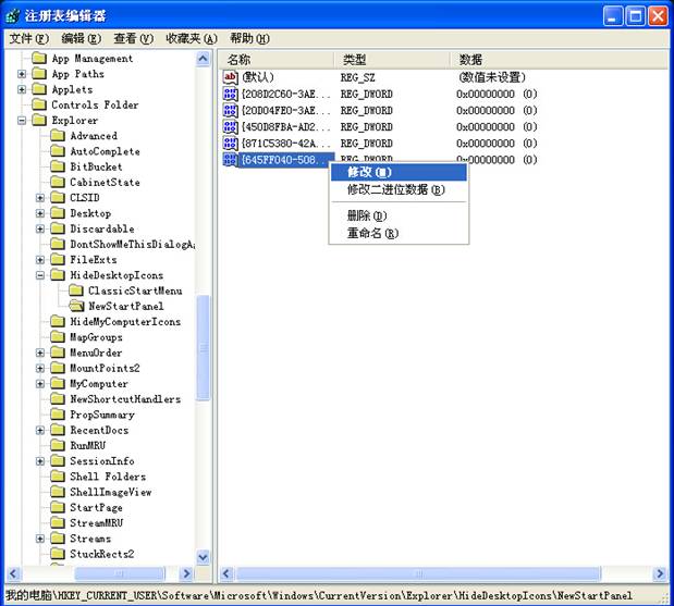 xp系统回收站不见了该怎么办(2)