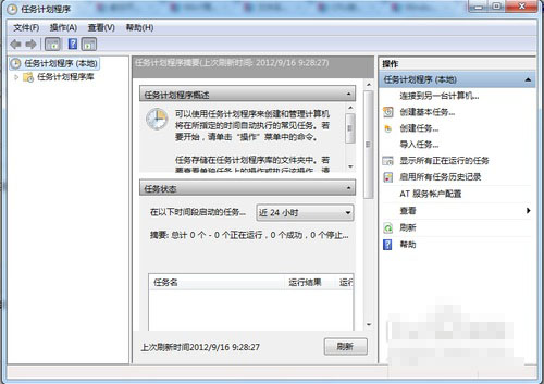 win7设置计划任务详细步骤(1)