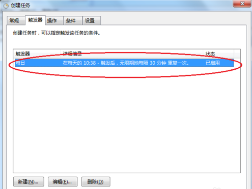 win7重复执行计划任务的操作方法(4)