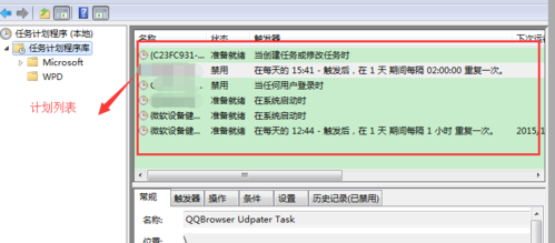 win7取消计划任务的方法(2)