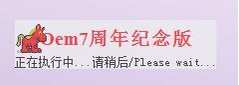 激活win7工具使用方法教程(2)