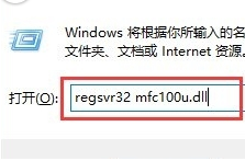 win10丢失mfc110u.dll文件怎么处理(2)