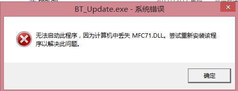 win7丢失mfc71.dll