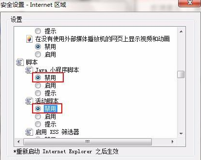 华硕笔记本重装系统后怎么屏蔽网页浮动广告(1)