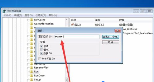 U盘装win7后经常出现runtime error的解决方法(3)