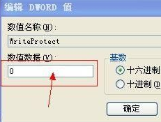 取消u盘写保护的操作步骤(2)
