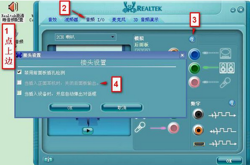 台式电脑插耳机没声音的处理方法