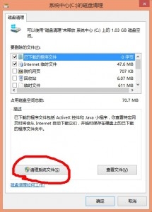 一键清除win8系统垃圾的方法