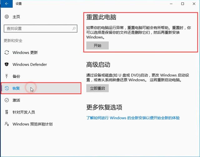 Win10恢复系统详细图文教程(1)