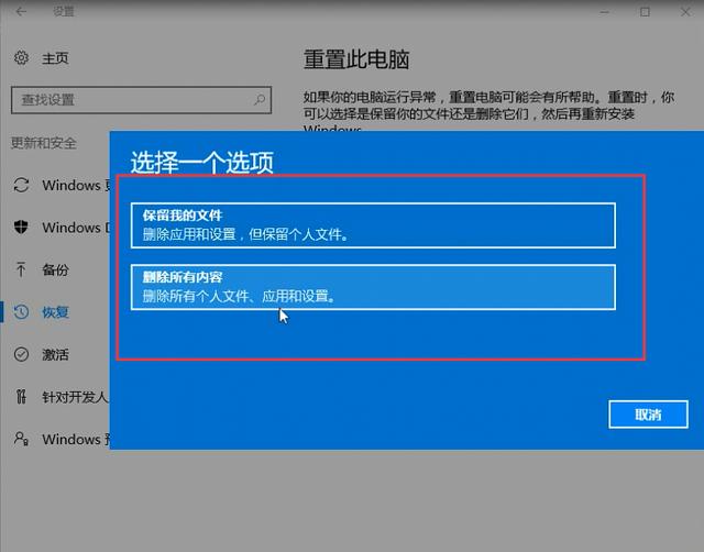 Win10恢复系统详细图文教程(2)