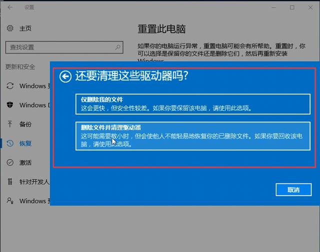 Win10恢复系统详细图文教程(3)