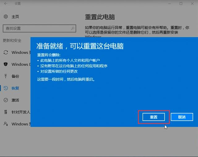 Win10恢复系统详细图文教程(4)