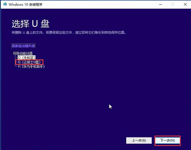 官方U盘启动盘安装Win10过程详解(4)