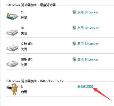 U盘解除BitLocker加密的方法