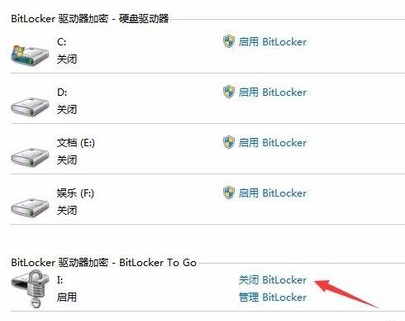 U盘解除BitLocker加密的方法(2)