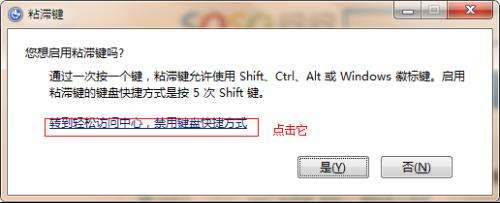 win7彻底关闭粘滞键窗口的具体步骤