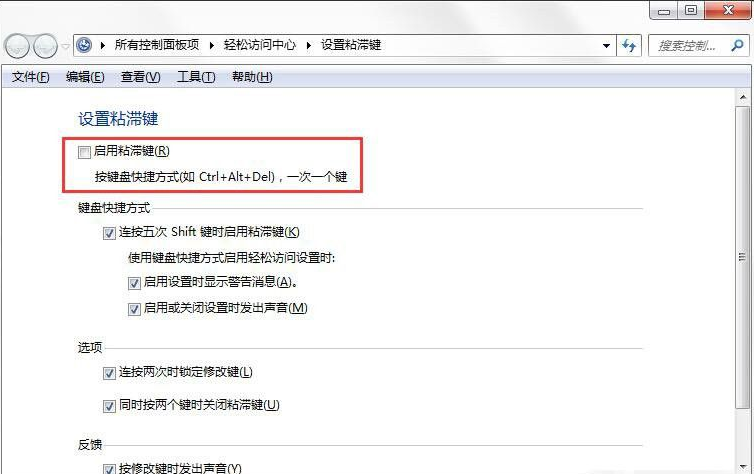 win7彻底关闭粘滞键窗口的具体步骤(1)