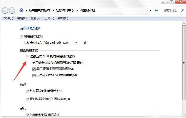 win7彻底关闭粘滞键窗口的具体步骤(2)
