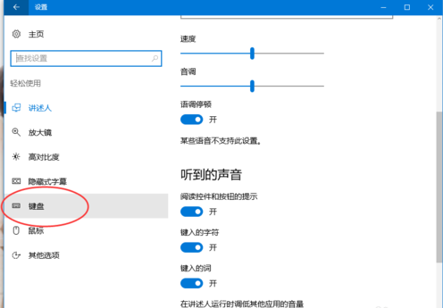 云骑士重装win10后粘滞键怎么取消(3)