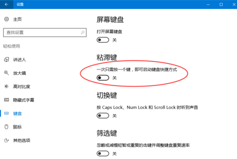 云骑士重装win10后粘滞键怎么取消(5)