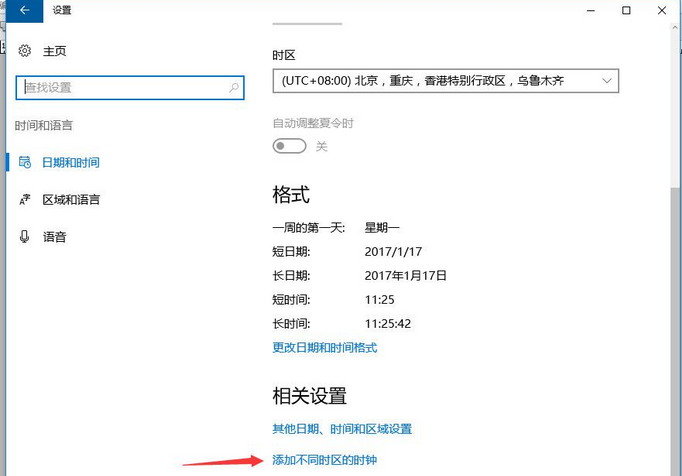 U盘装win10后添加多个时钟的方法